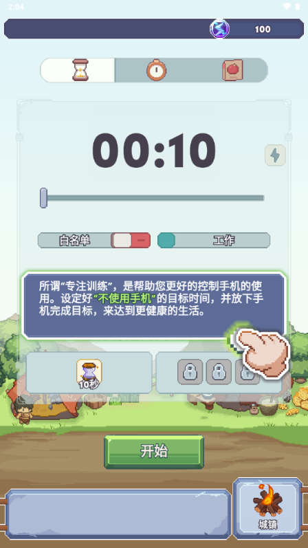 专注与文明免广告版4